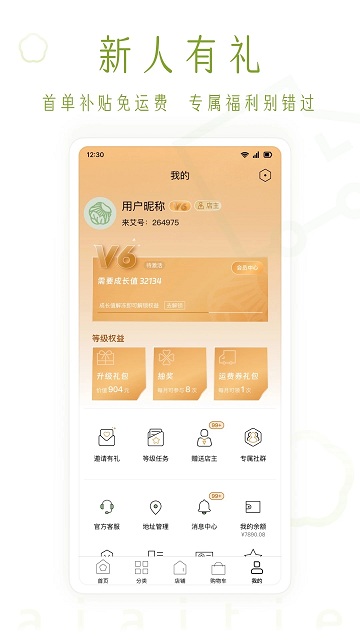 艾艾贴商城app 截图3