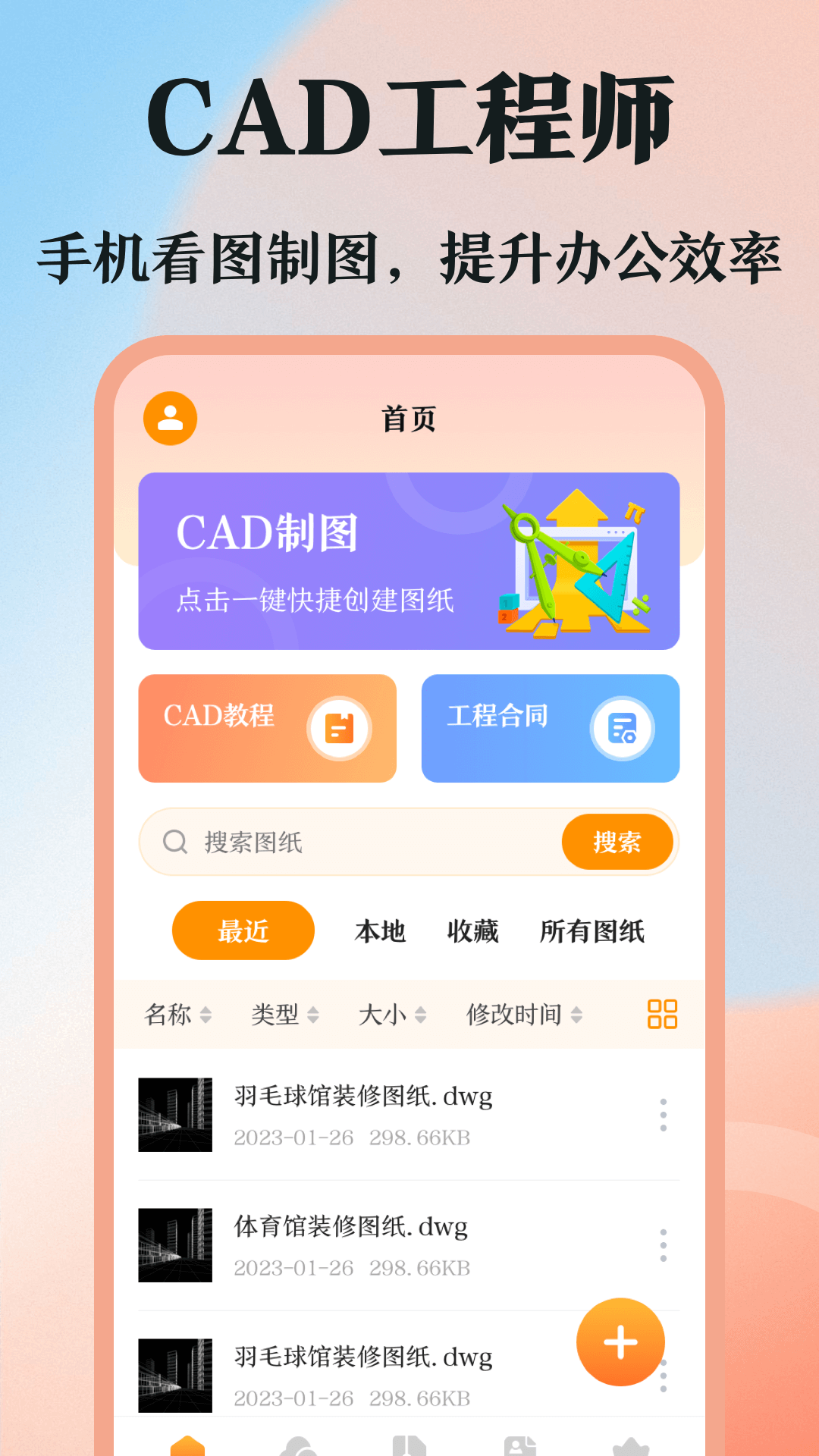 DWG图纸通 截图2