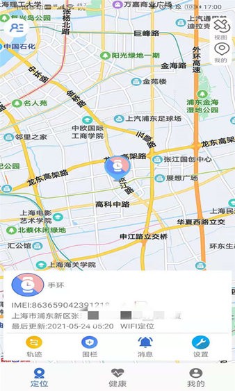 爱戴智能表app 1