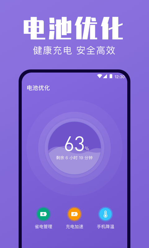 一键清理优化app