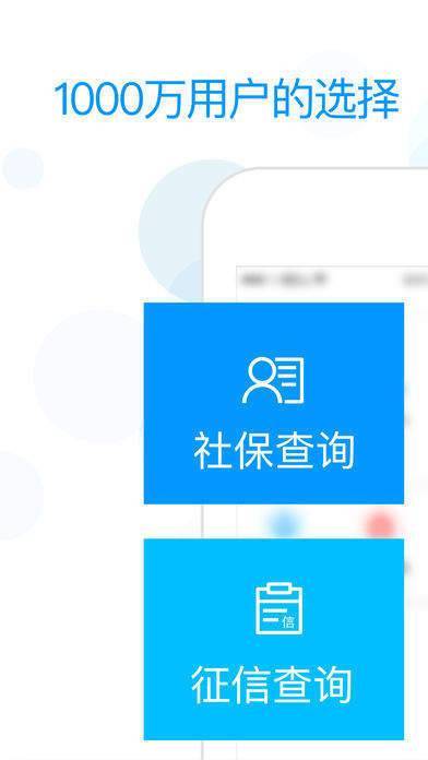 社保掌上通 截图1