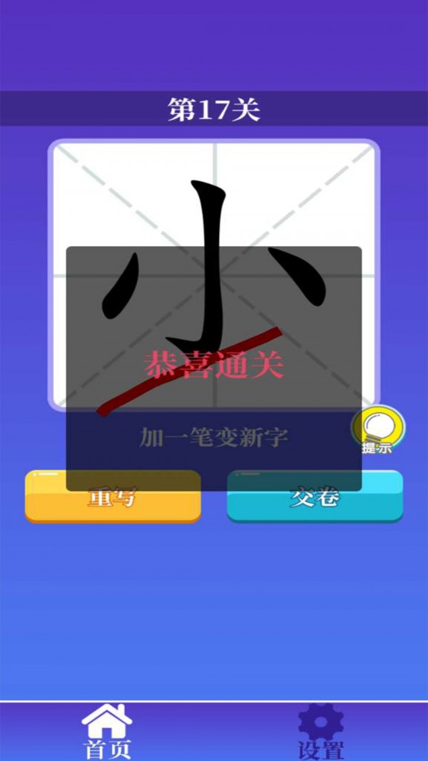 百变汉字app 截图3