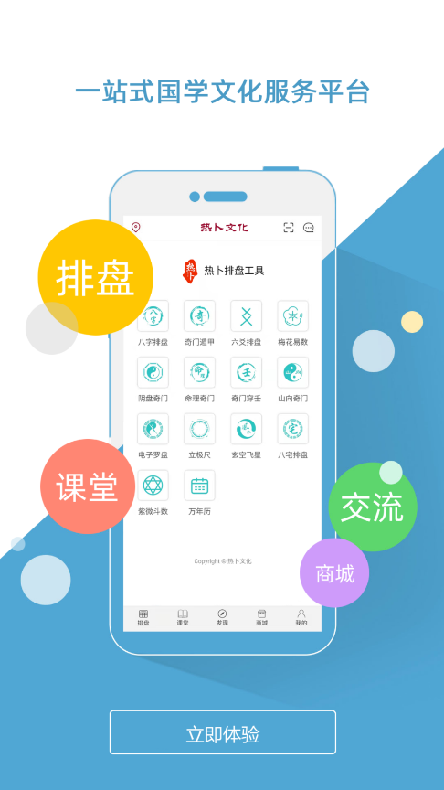 热卜八字排盘app 截图5