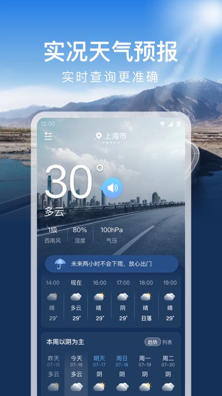 时运天气app 截图1