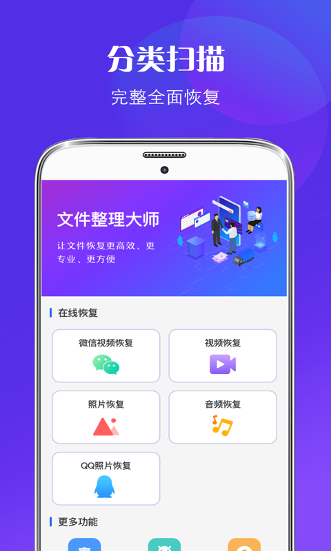 数据恢复手机管家app 截图2