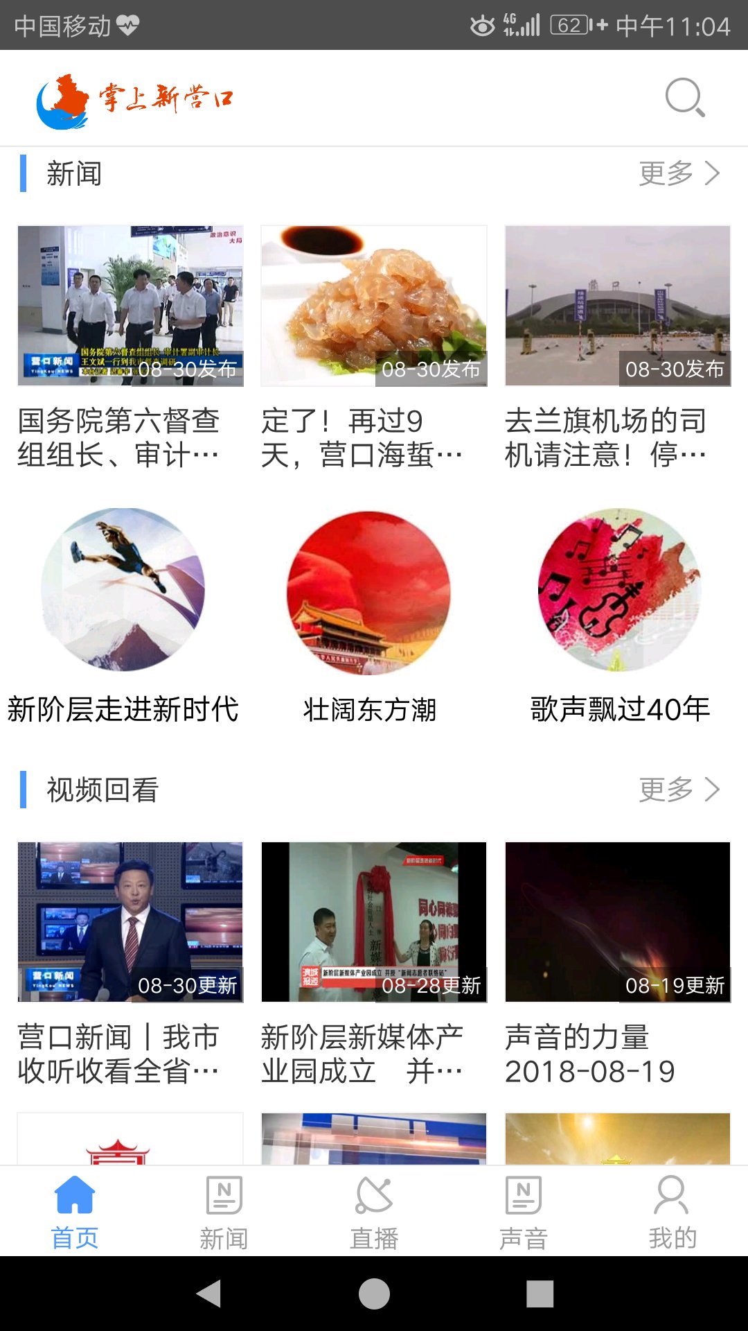 掌上新营口app 截图1