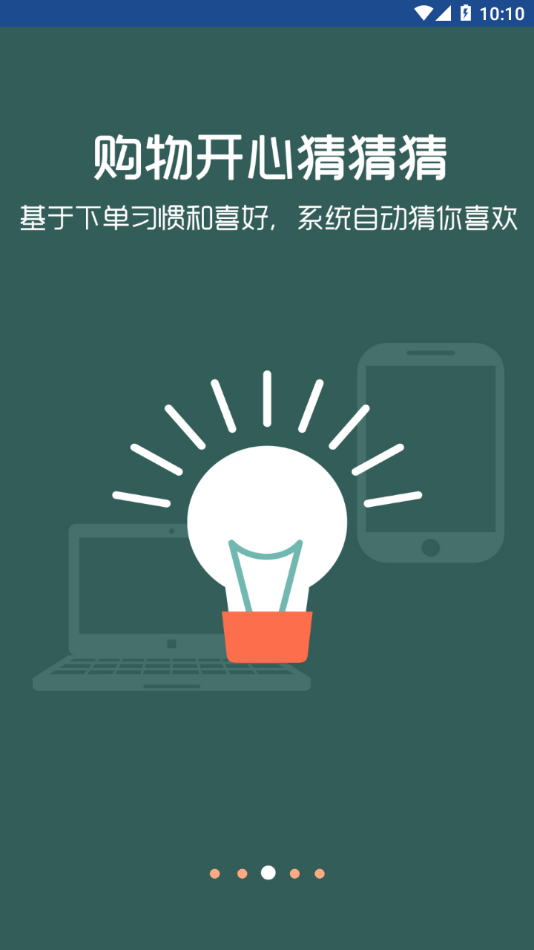 福来订货app 截图3