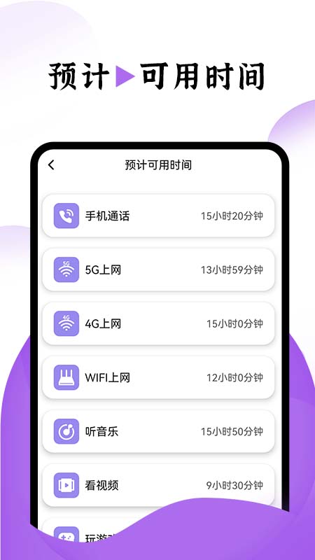 飞兔电池护理APP