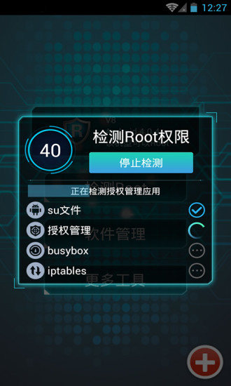 一键root大师加强版