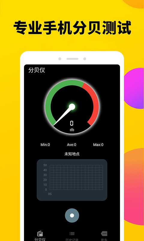 噪声分贝计app