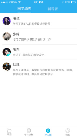 师学通学员端 2.2.5 安卓最新版 截图3