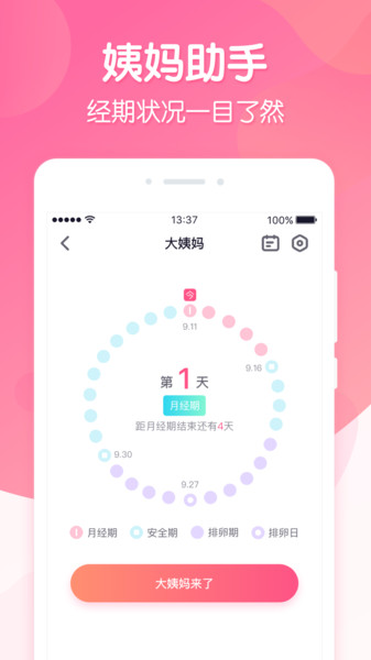 恋爱ing app