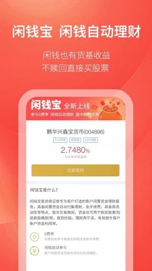 浙商汇金谷手机app 截图3