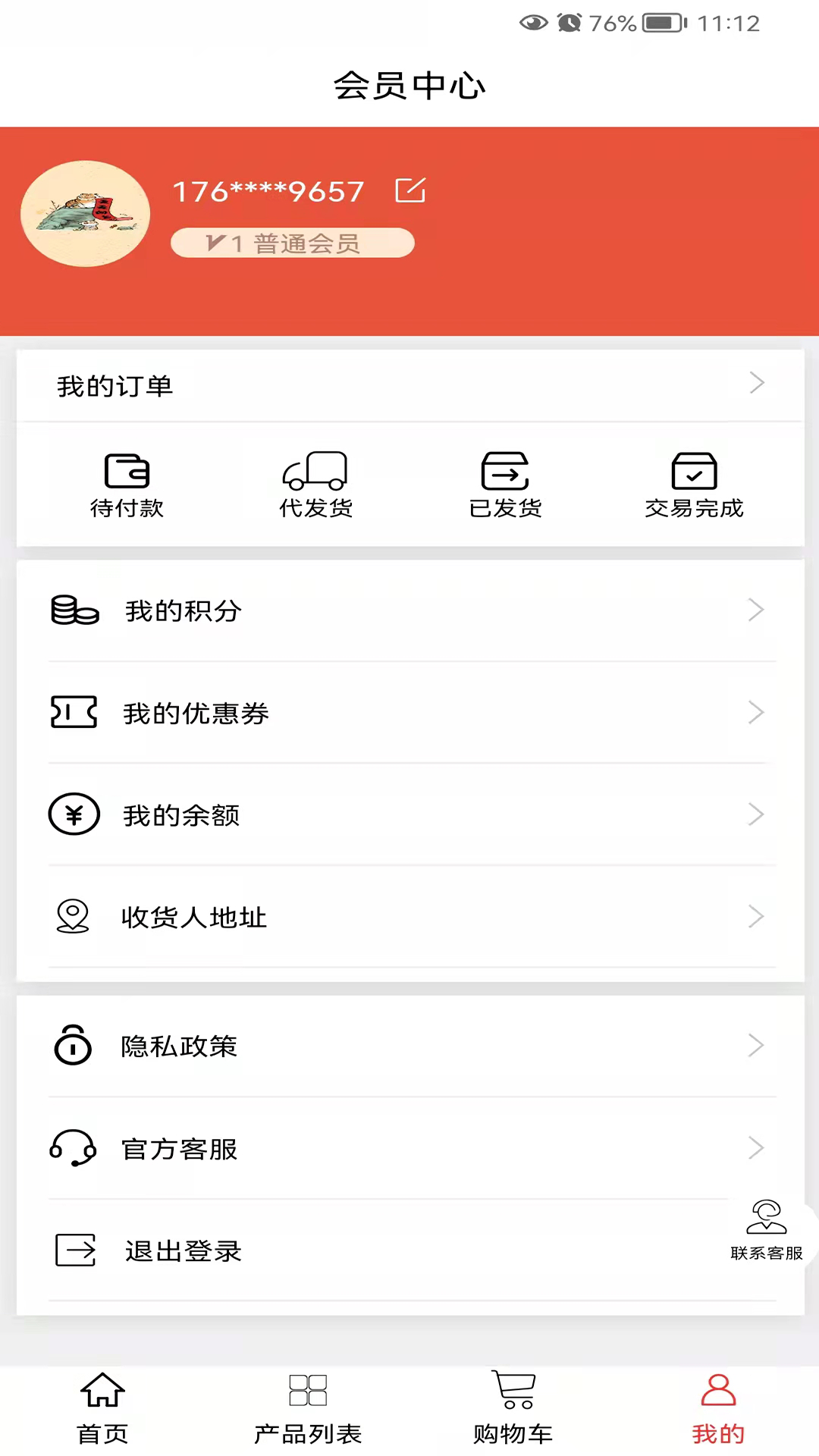 福德健喜网上药店app 截图1