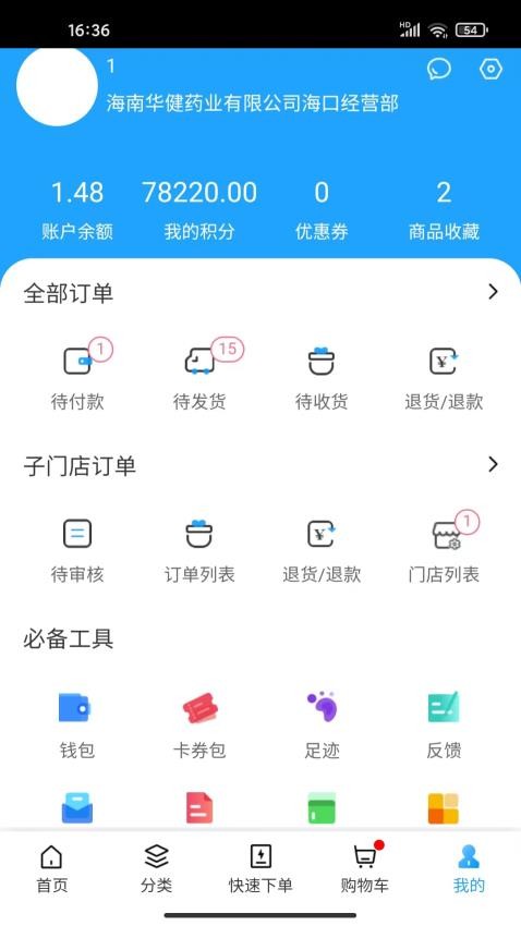 华健在线APP