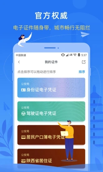 i西安 截图3