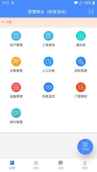 德物管最新版 截图3