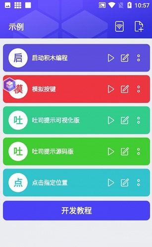 积木编程app 截图2