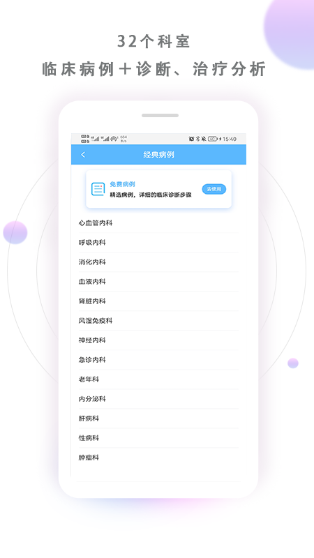 病例宝典app 截图4