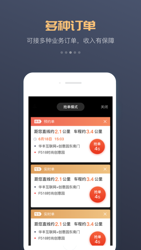 万顺车主app 截图3