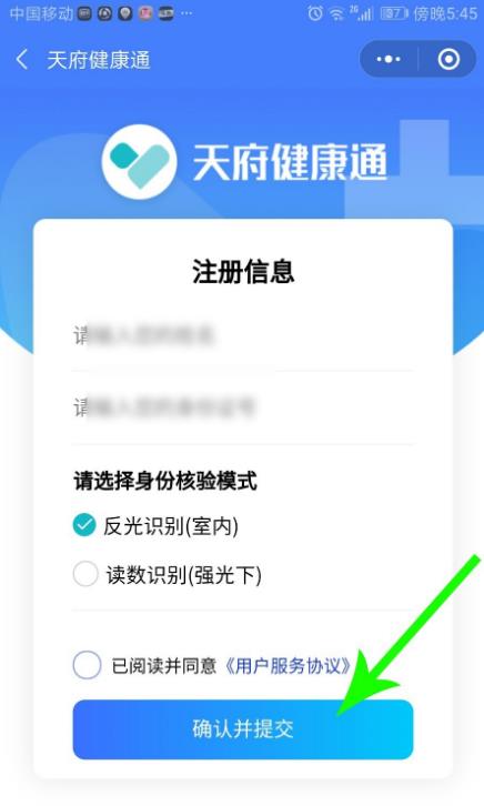 天府健康通app官方 截图1