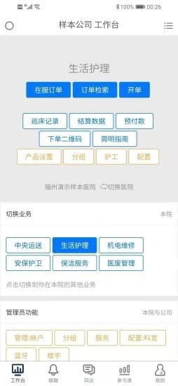 医辅工作台 截图2