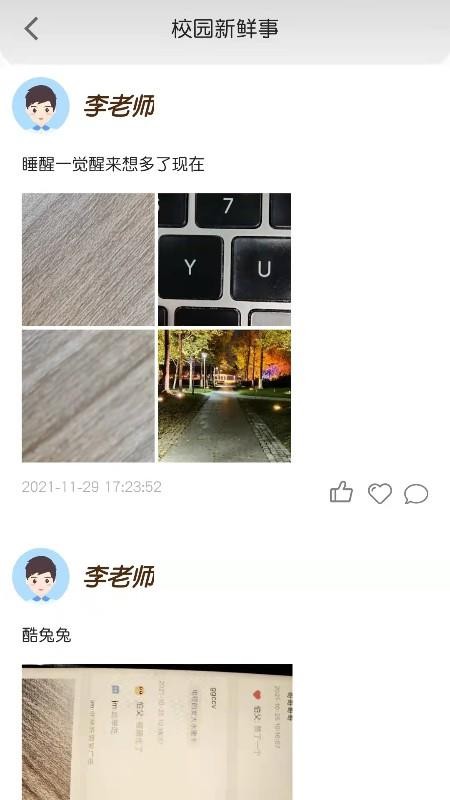 宝互通园丁端 截图3