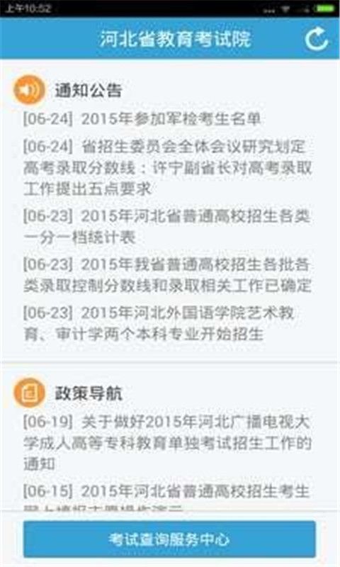 河北省教育考试院最新版 截图1