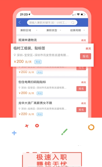 互利兼职 截图2