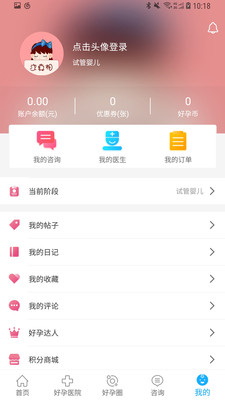 试管帮备孕怀孕 4.0.2 截图4