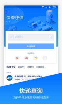 快递管家 截图3