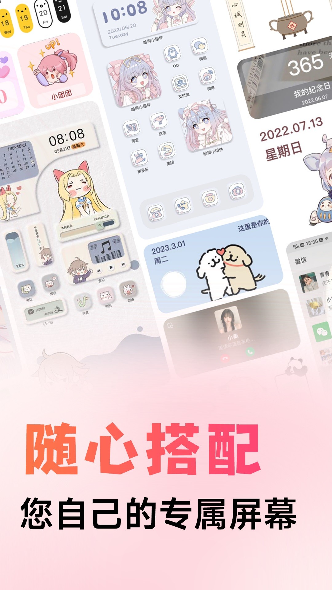 风糖小组件免费主题 截图1