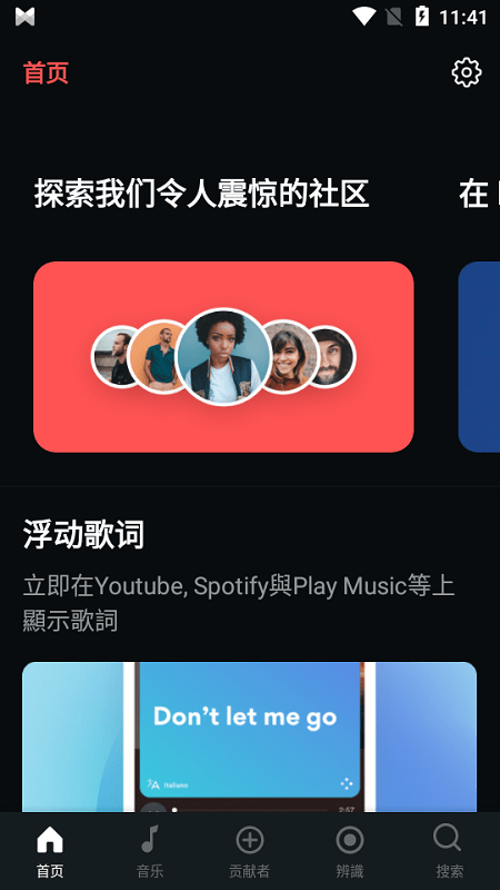 musixmatch 截图3