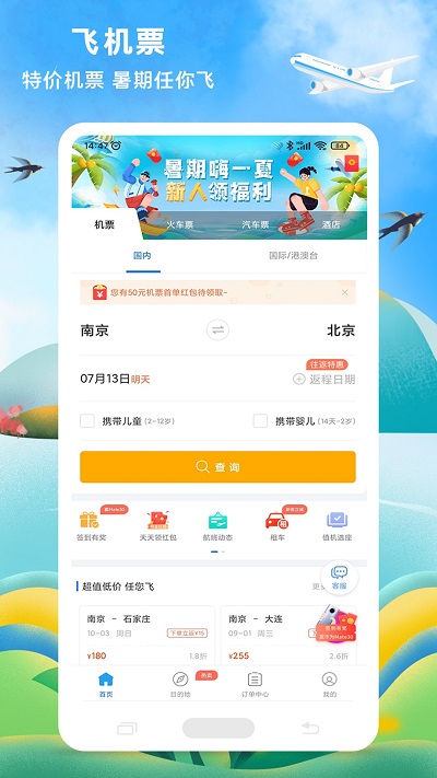 114票务机票火车票汽车票 截图1