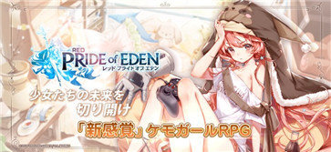 Red Pride of Eden中文版