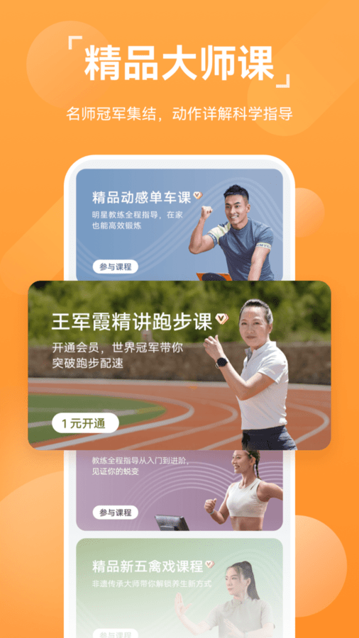 华为运动健康app最新版本 截图1
