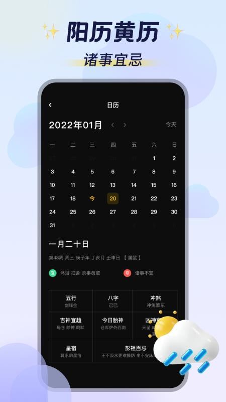 实时天气助手下载 1.0.0 截图3