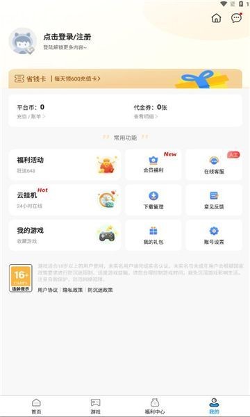 精品游戏 截图2