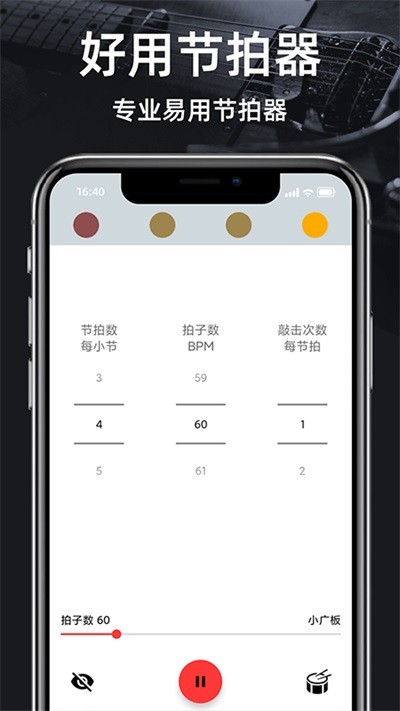 调音器GuitarTuner 截图2