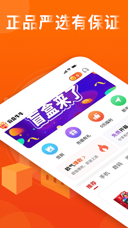 盲盒牛-牛app 截图1