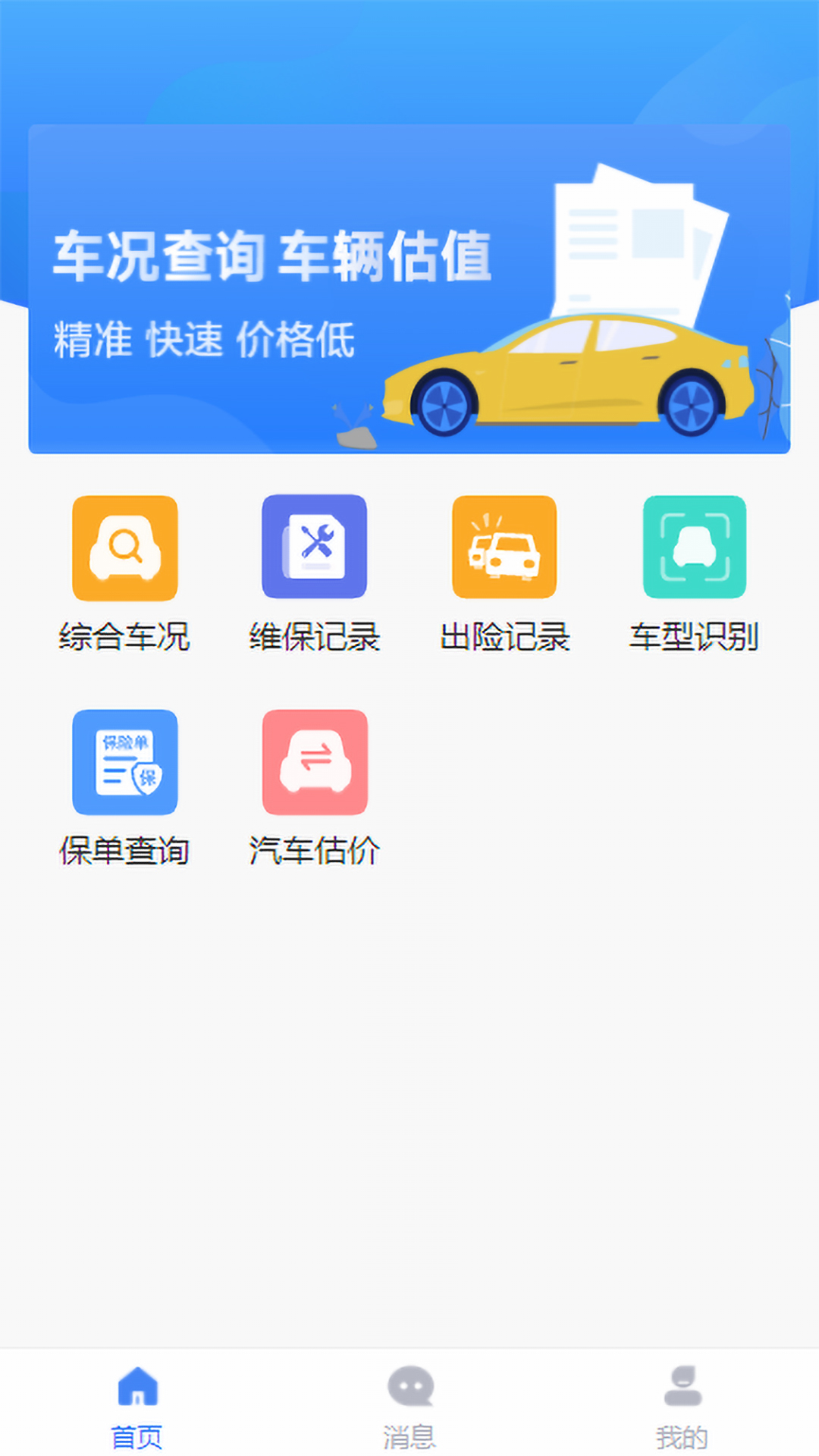 车商宝贝app