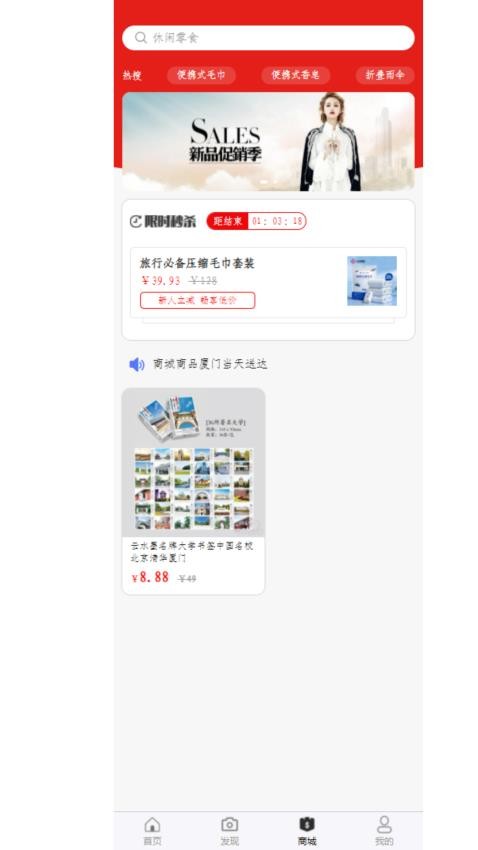 厦团团自由行APP 截图2