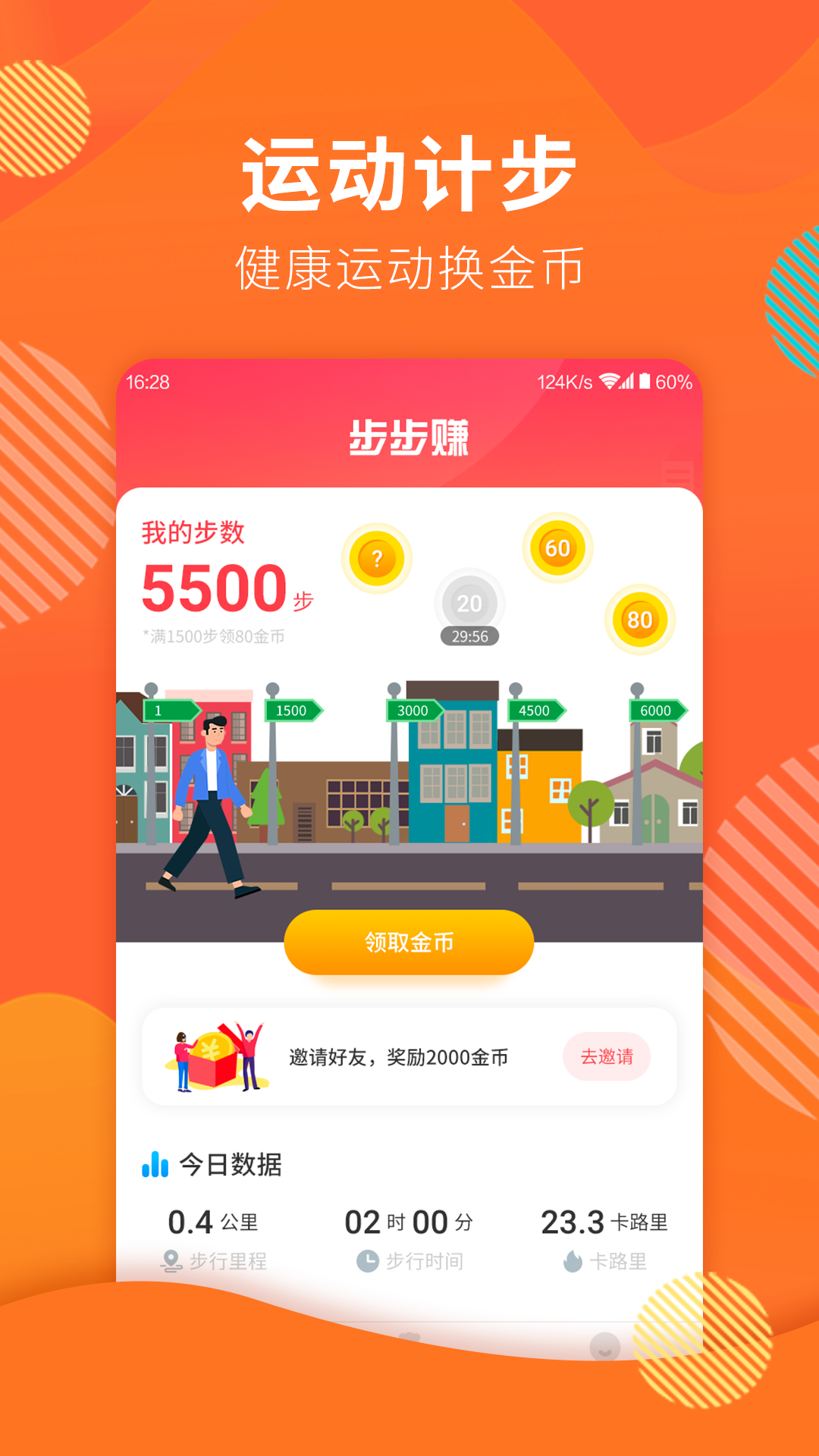 行好运app 截图3