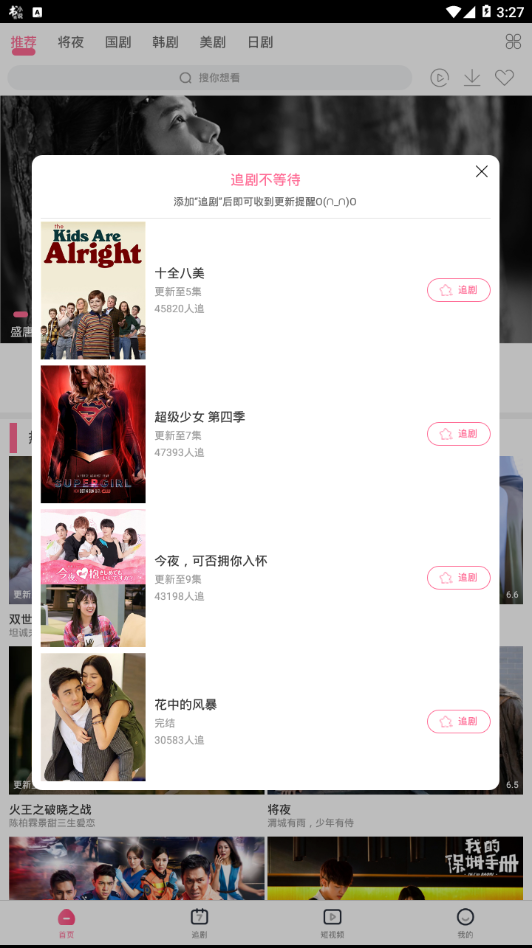 每日追剧 app下载免费版 截图4