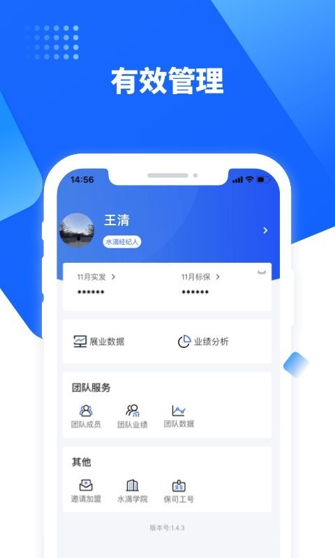 水滴保险家软件 截图1