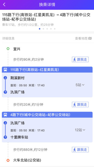 宜兴享出行app 2.4.9 1