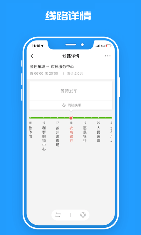 临沂公交 截图2