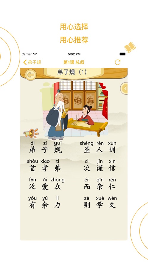 蒙学小书童app 截图2