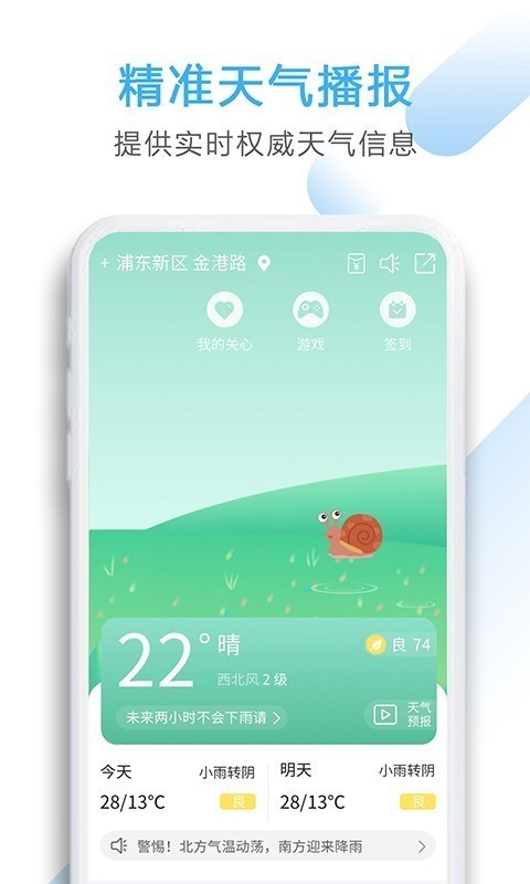 星云天气 截图4