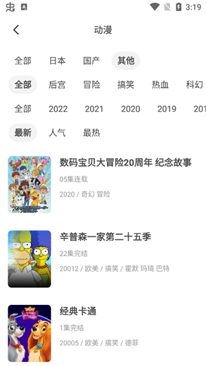 奇奇动漫app 截图1